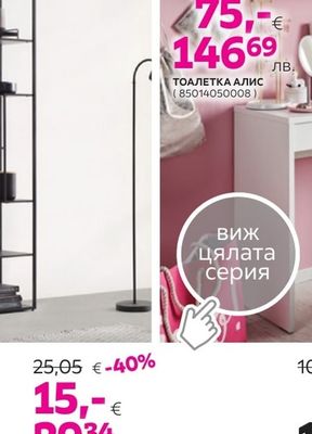 ТОАЛЕТКА АЛИС