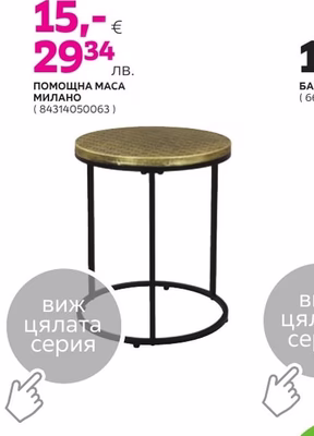 ПОМОЩНА МАСА МИЛАНО
