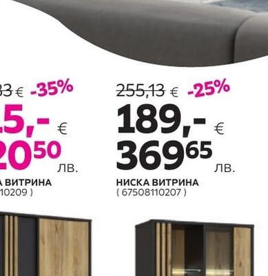 ПЛЪТНА ВИТРИНА