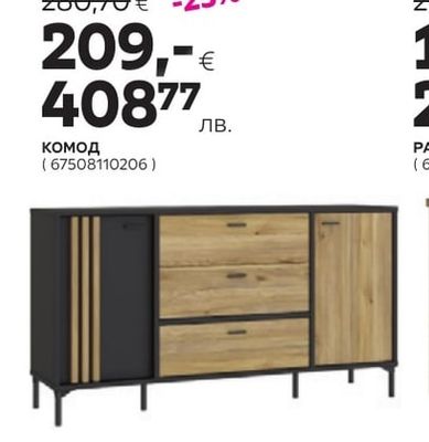 комод