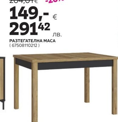 РАЗТЕГАТЕЛНА МАСА