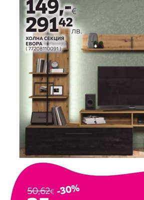 ХОЛНА СЕКЦИЯ ЕВОРА