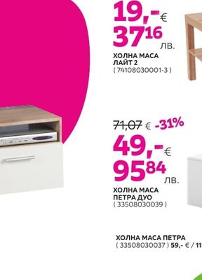 ХОЛНА МАСА ЛАЙТ 2
