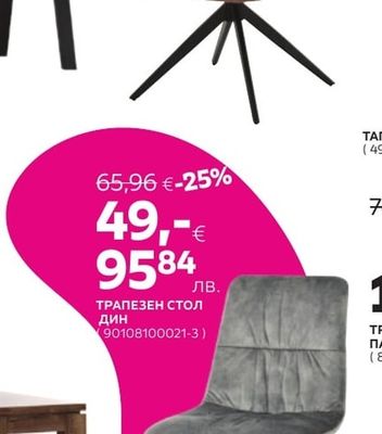ТРАПЕЗЕН СТОЛ ХЕНДЪЛ