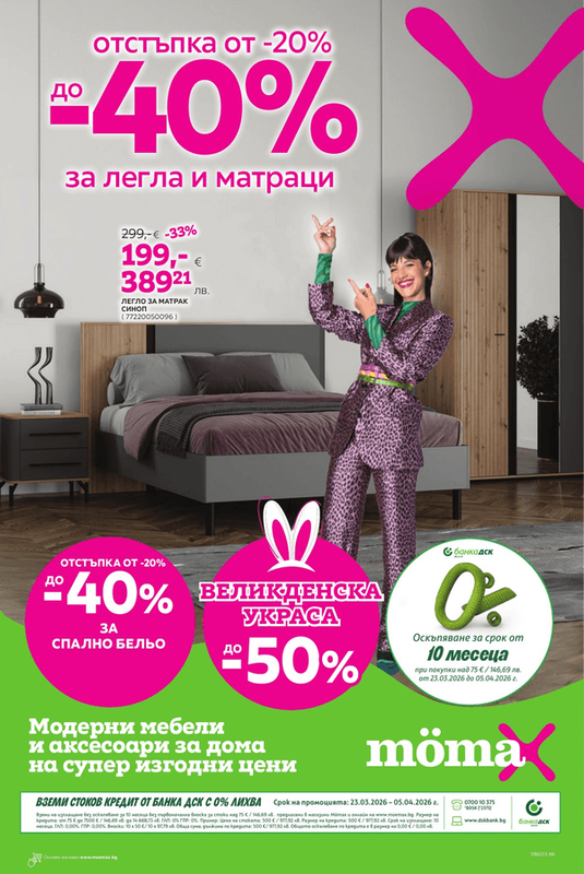 mömax Брошура