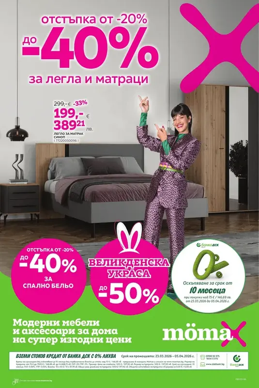 mömax Брошура