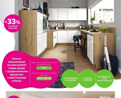 EXPRESS KÜCHEN Кухня Експрес