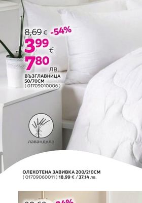 ВЪЗГЛАВНИЦА 50/70CM