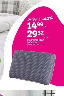 ВЪЗГЛАВНИЦА 60/40CM