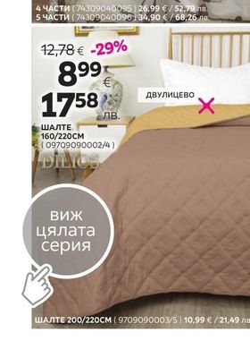 DILIOS ШАЛТЕ 160/220CM