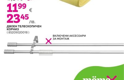 ДВОЕН ТЕЛЕСКОПИЧЕН КОРНИЗ