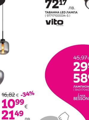 vito ТАВАННА LED ЛАМПА