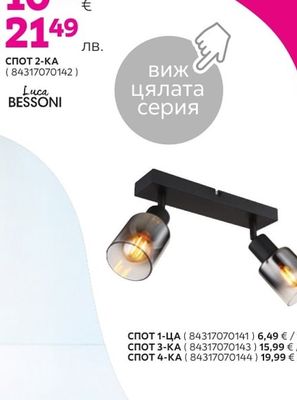 Luca BESSONI СПОТ 2-КА