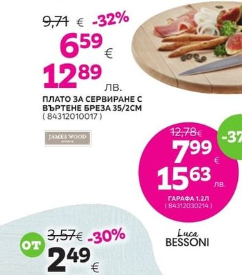 Luca BESSONI СЕТ ПРИБОРИ ЗА ХРАНЕНЕ