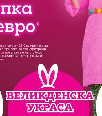 ВЕЛИКДЕНСКА УКРАСА