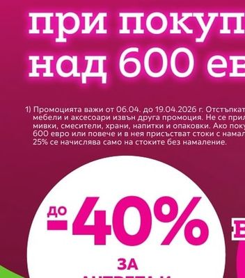 АНТРЕТА И СКРИНОВЕ