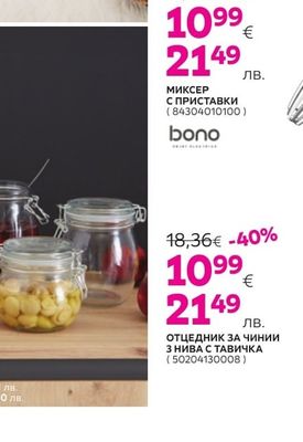 bono МИКСЕР С ПРИСТАВКИ