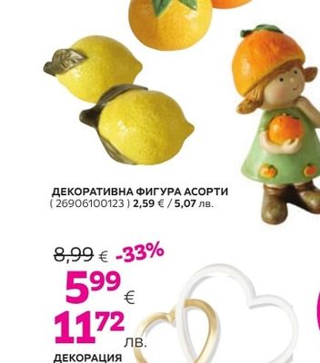 ДЕКОРАТИВНА ФИГУРА АСОРТИ