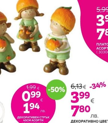 ДЕКОРАТИВНА ФИГУРА АСОРТИ