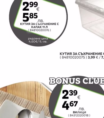 КУТИЯ ЗА СЪХРАНЕНИЕ С КАПАК 18 Л