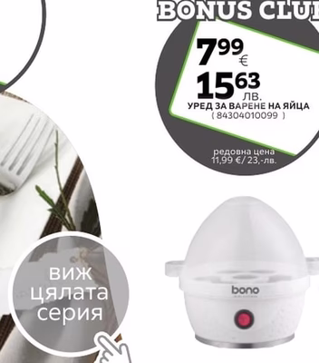 УРЕД ЗА ВАРЕНЕ НА ЯЙЦА