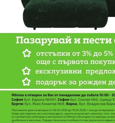 ХОЛНА ГАРНИТУРА ПАНДА