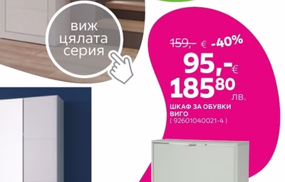 ВИСОК ШКАФ ЗА ОБУВКИ