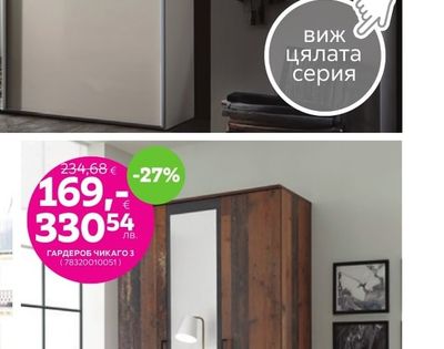 ГАРДЕРОБ ЧИКАГО З