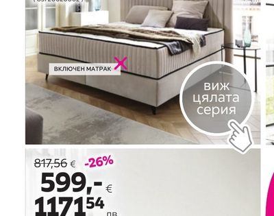 ТАПИЦИРАНО ЛЕГЛО ДРИЙМ 160/200 СМ