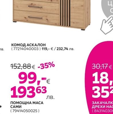 КОМОД АСКАЛОН
