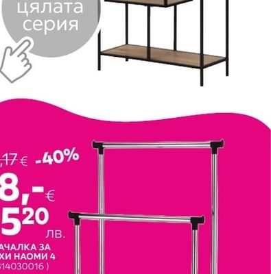 ЕТАЖЕРКА ЛИЛИ