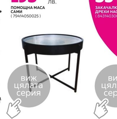 ПОМОЩНА МАСА САМИ
