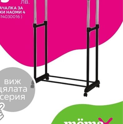 ЗАКАЧАЛКА ЗА ДРЕХИ НАОМИ 4