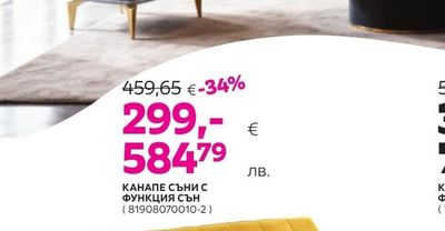 КАНАПЕ НЕПАЛ 2-КА С Функция СЪН