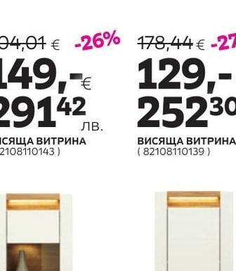 ВИСЯЩА ВИТРИНА