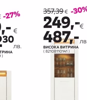 ВИСЯЩА ВИТРИНА