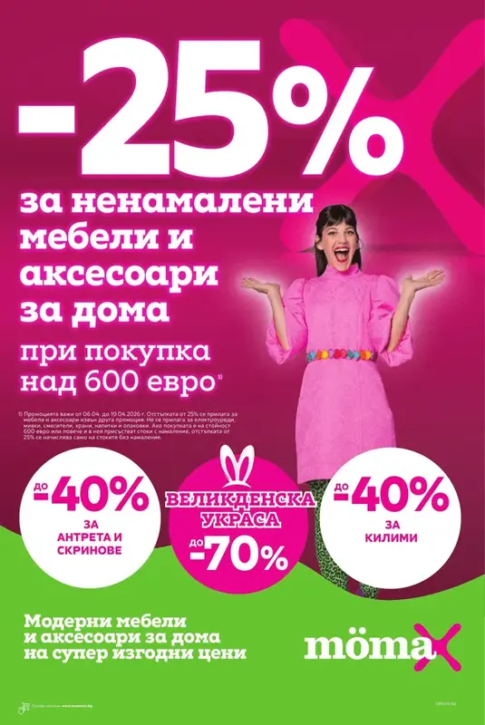 mömax Брошура 06.04 - 19.04.2026