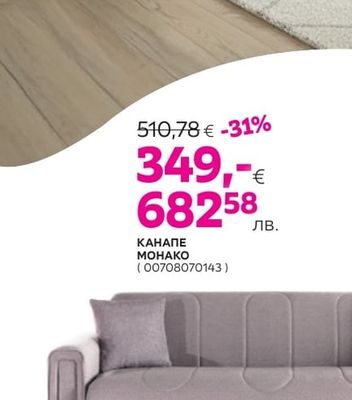 КАНАПЕ КОРНЕЛИЯ