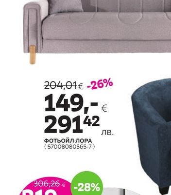 КАНАПЕ МОНАКО