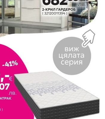 2-КРИЛ ГАРДЕРОБ