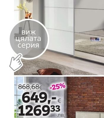 ГАРДЕРОБ СУБИТО