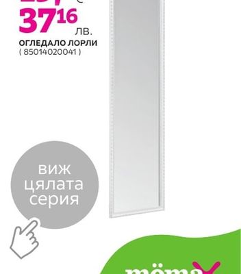 ОГЛЕДАЛО ЛОРЛИ