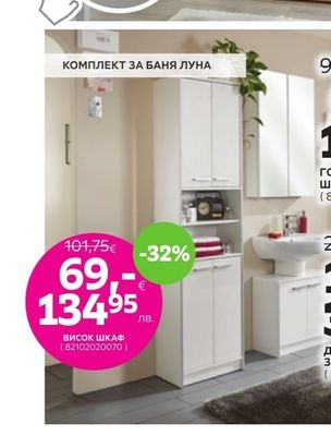 ВИСОК ШКАФ