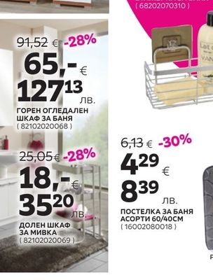ГОРЕН ОГЛЕДАЛЕН ШКАФ ЗА БАНЯ