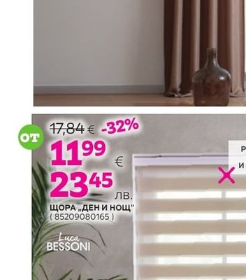 modern living ПЕРДЕТА С ПЕРДЕЛИК