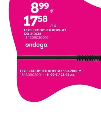 ondega ТЕЛЕСКОПИЧЕН КОРНИЗ