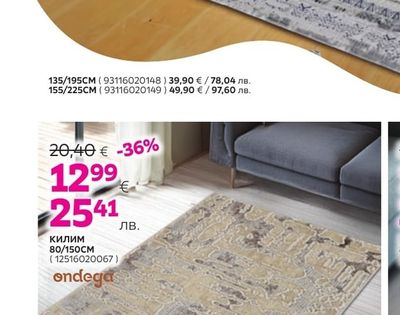 modern living КИЛИМ