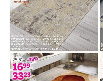 ondega КИЛИМ