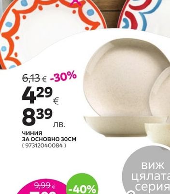 Luca BESSONI СЕРВИЗ ЗА ХРАНЕНЕ