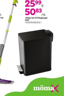КОШ ЗА ОТПАДЪЦИ